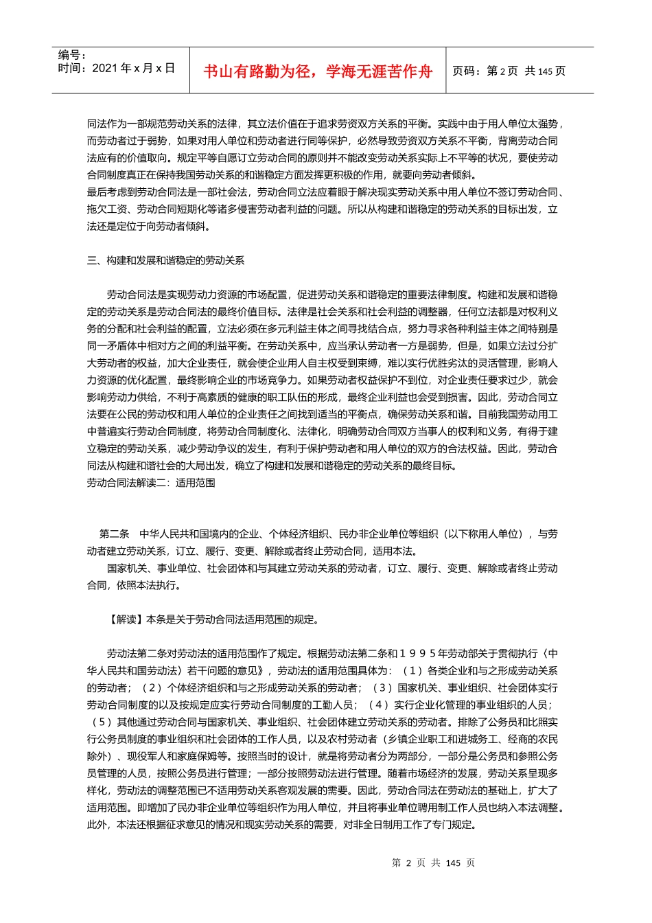 08年最新劳动合同法(详细解读)_第2页