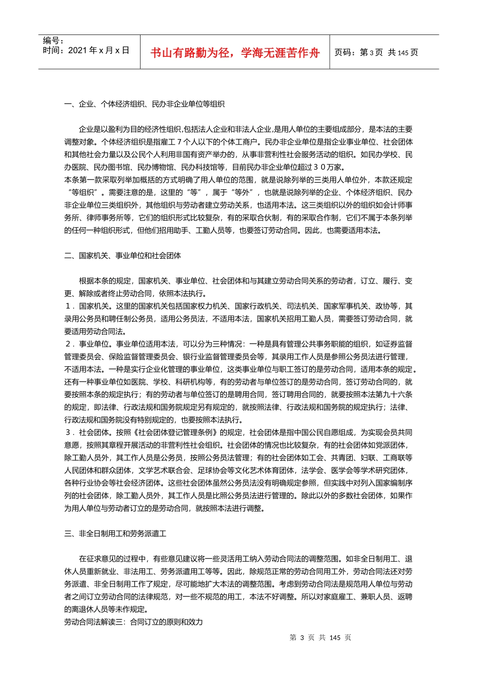 08年最新劳动合同法(详细解读)_第3页