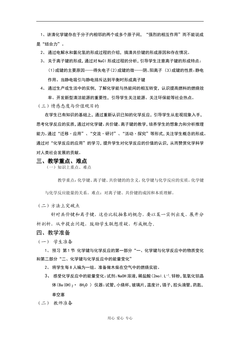 高中化学：2.1  化学键与化学反应 教案 鲁科版必修2_第2页