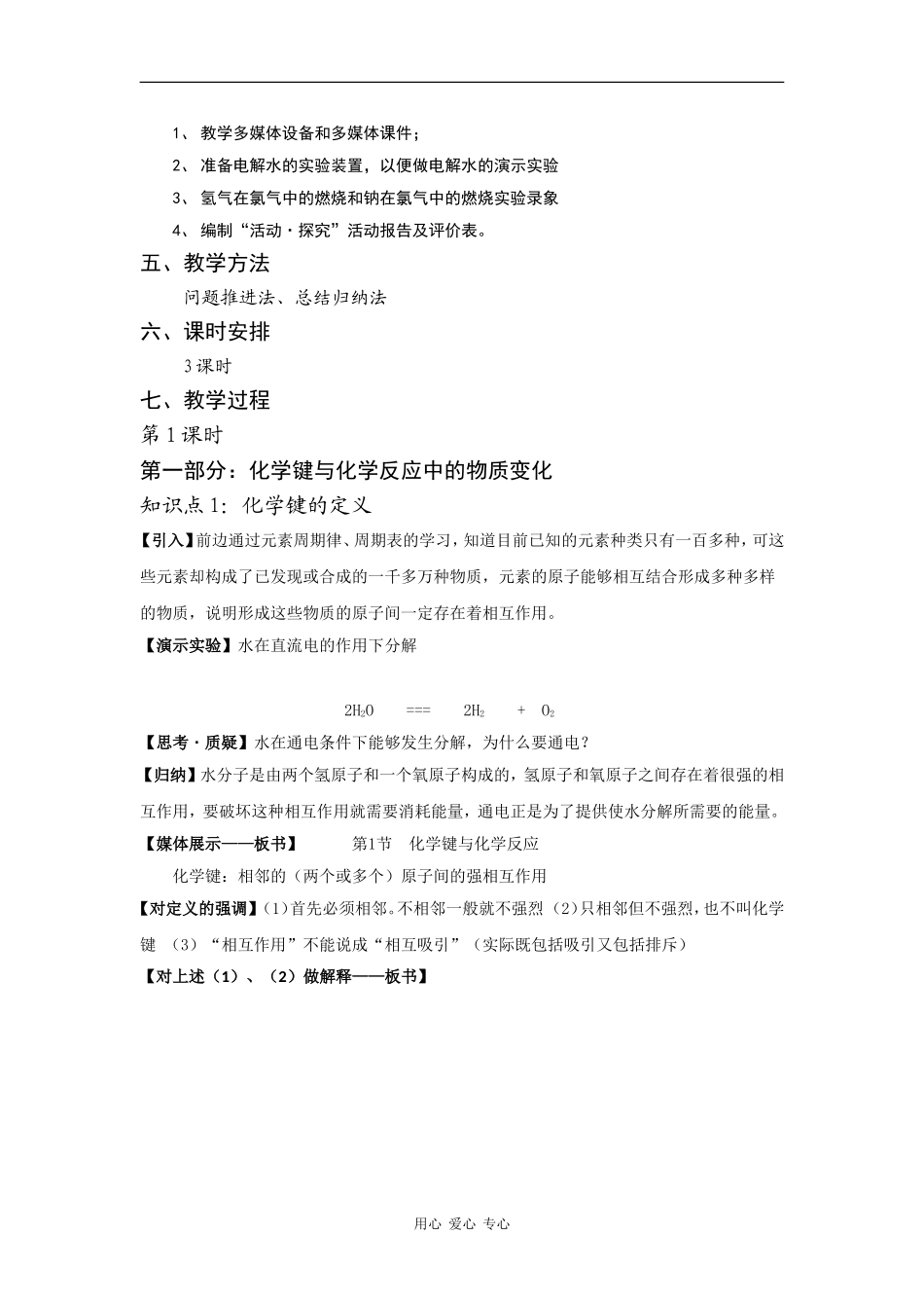 高中化学：2.1  化学键与化学反应 教案 鲁科版必修2_第3页