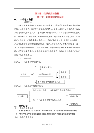 高中化学：2.1  化学键与化学反应 教案 鲁科版必修2