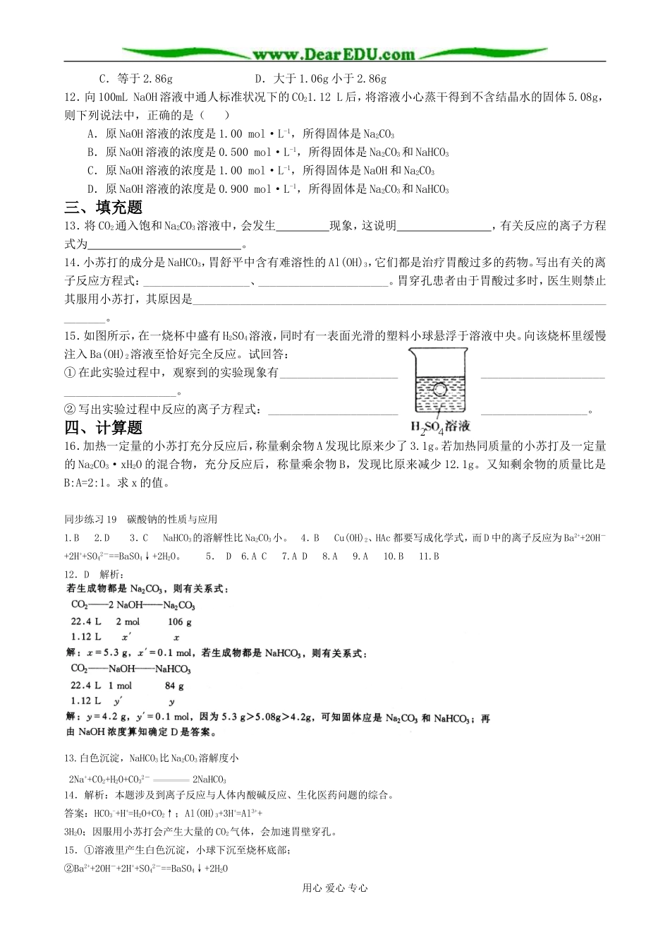 高中化学碳酸钠的性质与应用教案苏教版 必修1_第2页