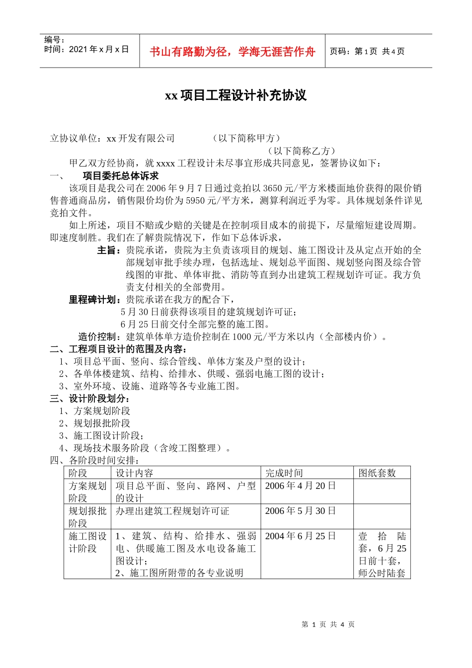 _xx项目工程设计协议书_第1页