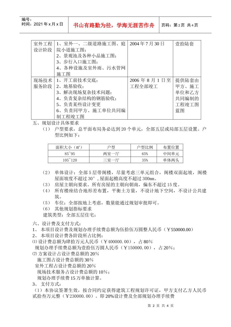 _xx项目工程设计协议书_第2页