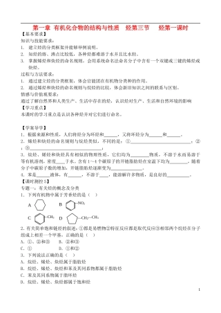 高中化学 1.3.1 烃教案 鲁教版选修5