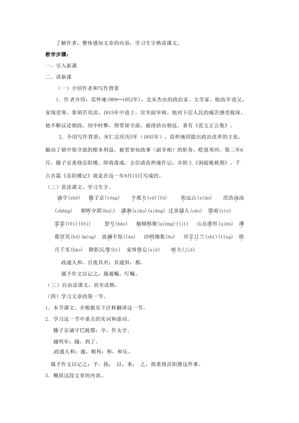八年级语文下册 第27课《岳阳楼记》教案 人教新课标版_第2页