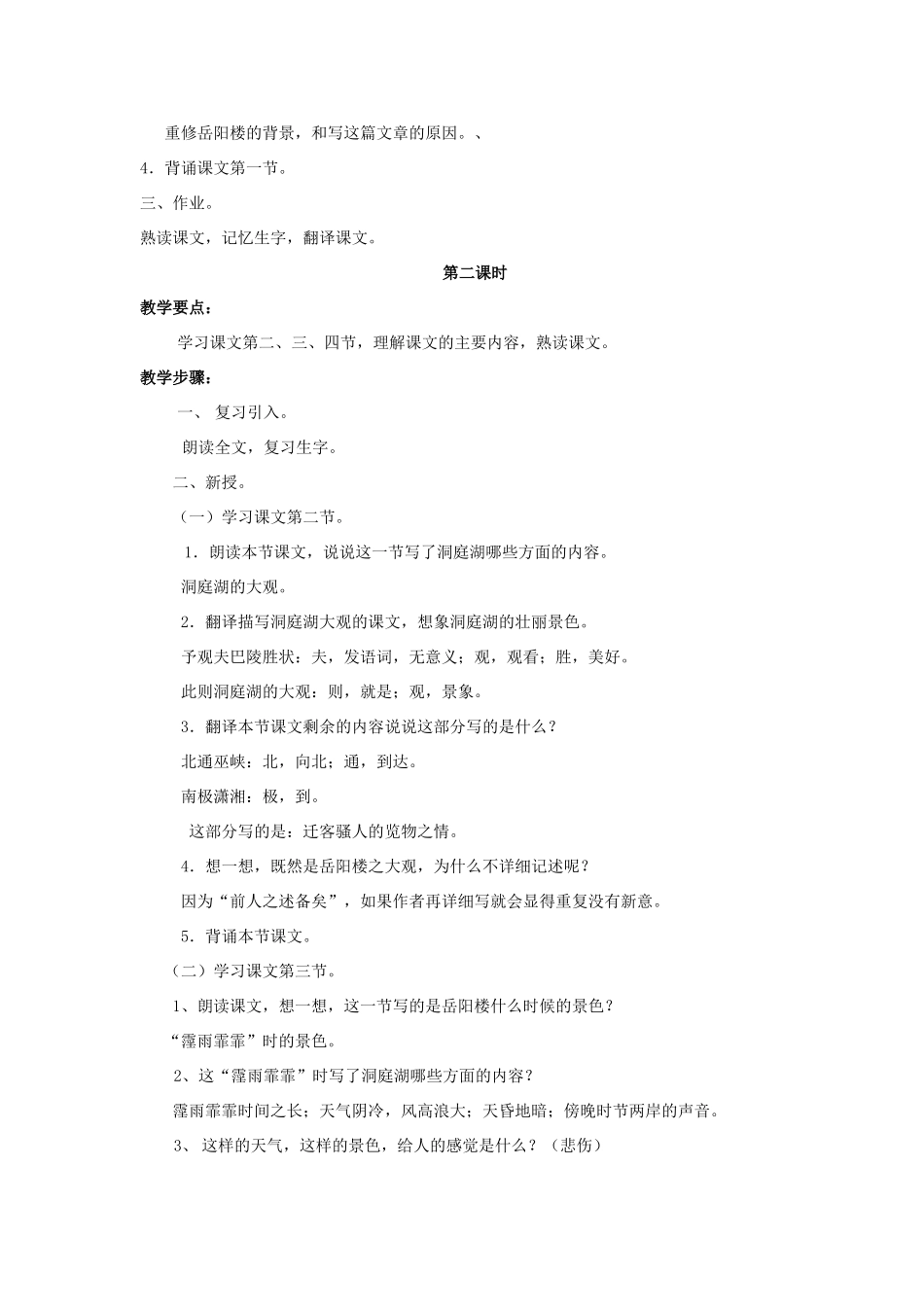 八年级语文下册 第27课《岳阳楼记》教案 人教新课标版_第3页