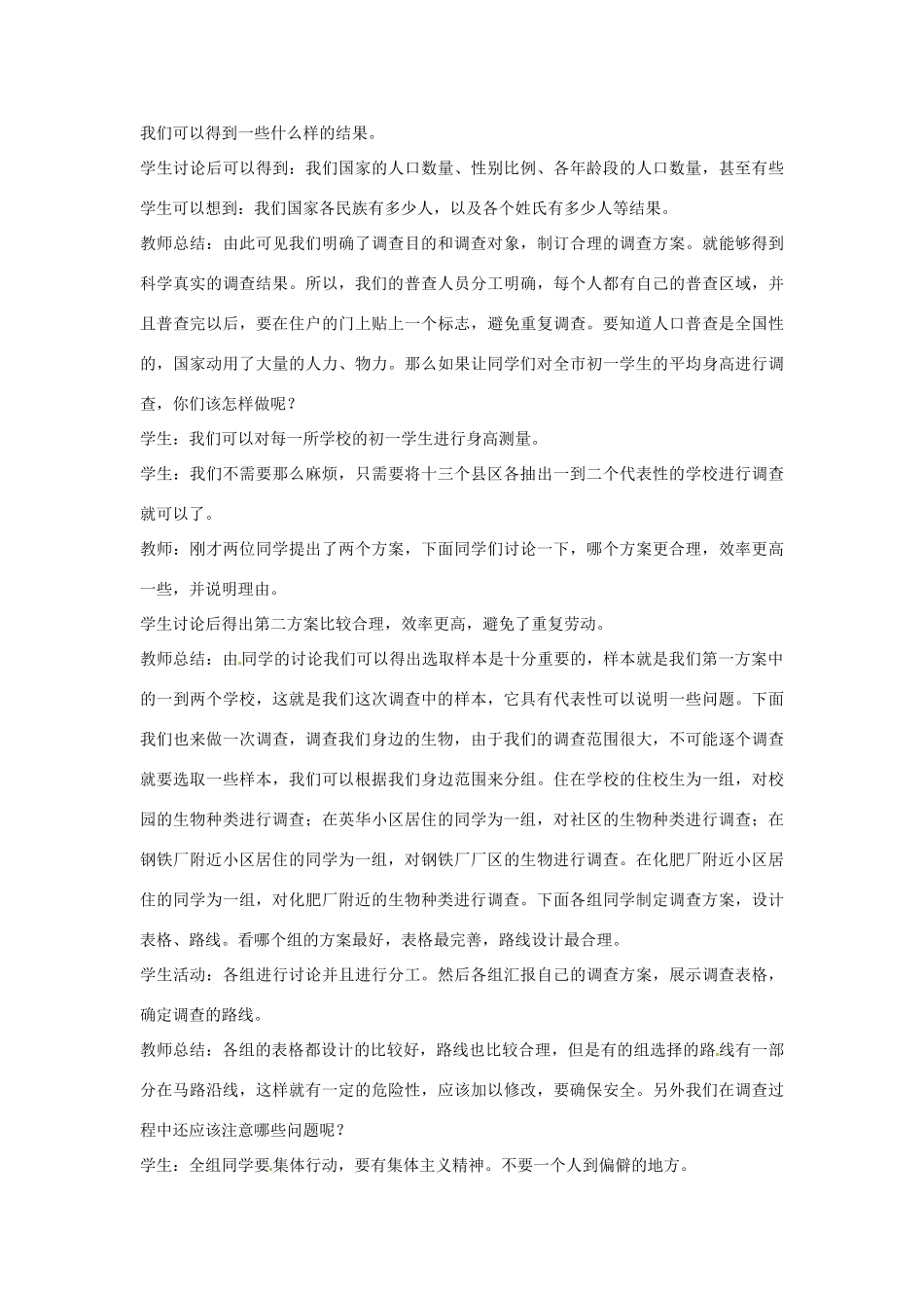 云南省师范大学五华区实验中学七年级生物上册 1.1.2 调查我们身边的生物教案 新人教版_第3页