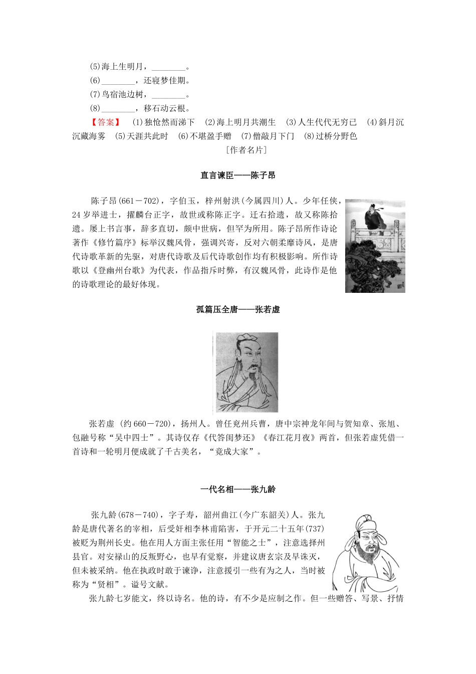 高中高中语文 第1单元 唐诗之旅（上）4 即景抒情诗四首教师用书 粤教版选修《唐诗宋词元散曲选读》-粤教版高二《唐诗宋词元散曲选读》语文教案_第2页