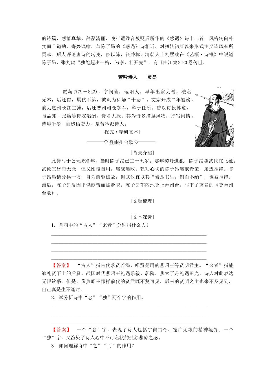 高中高中语文 第1单元 唐诗之旅（上）4 即景抒情诗四首教师用书 粤教版选修《唐诗宋词元散曲选读》-粤教版高二《唐诗宋词元散曲选读》语文教案_第3页