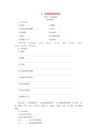 高中高中语文 第1单元 唐诗之旅（上）4 即景抒情诗四首教师用书 粤教版选修《唐诗宋词元散曲选读》-粤教版高二《唐诗宋词元散曲选读》语文教案