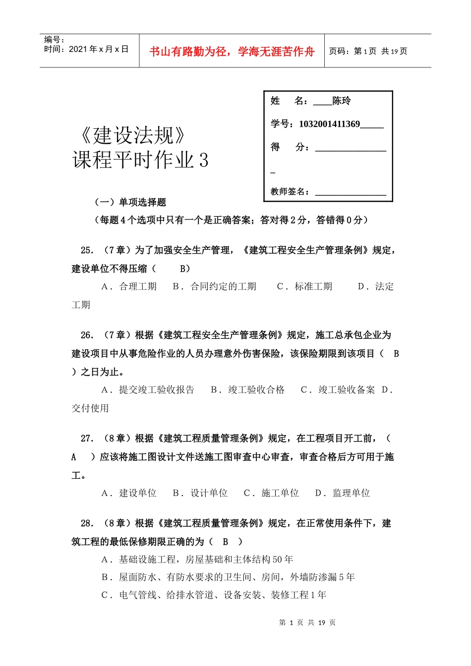 建设法规45303882_第1页