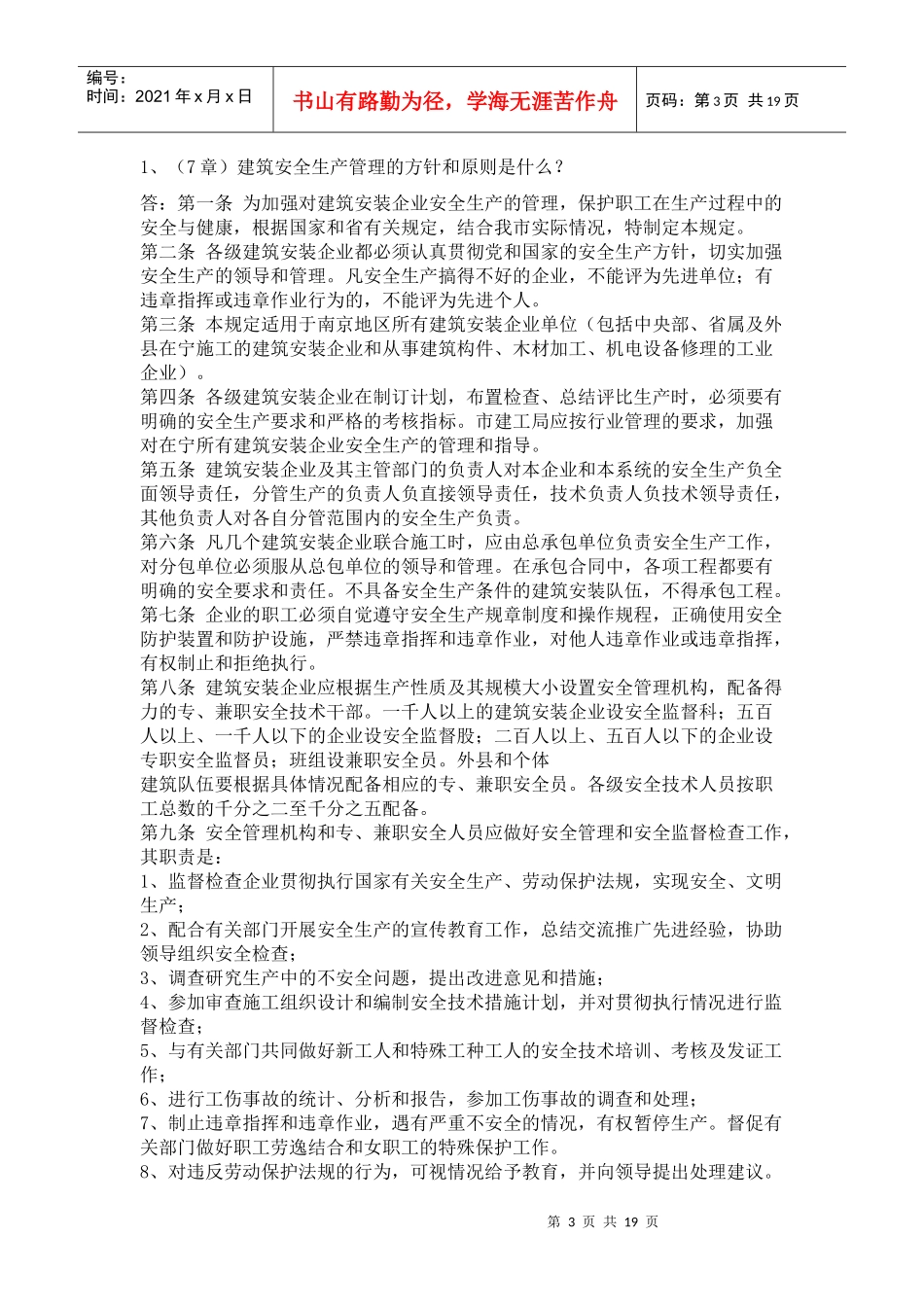 建设法规45303882_第3页