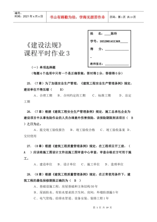 建设法规45303882