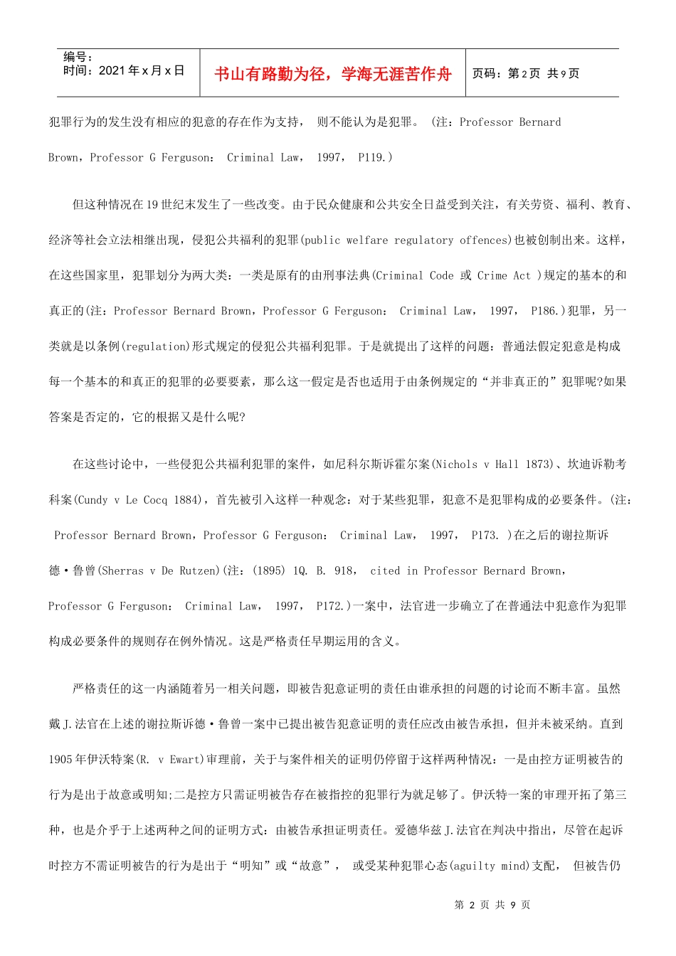 英美法系刑事法律中严格责任与绝对责任之辨析_第2页