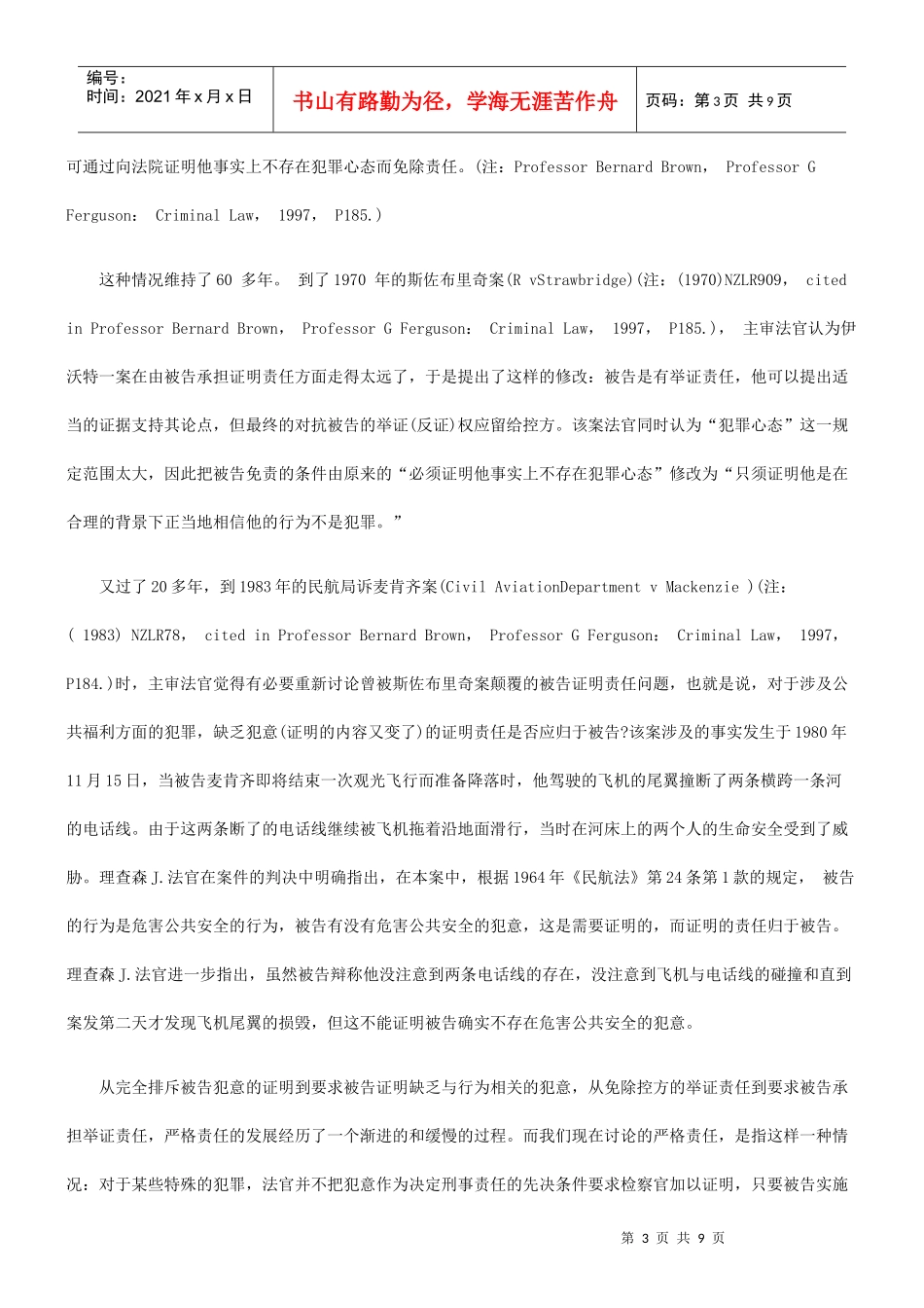 英美法系刑事法律中严格责任与绝对责任之辨析_第3页