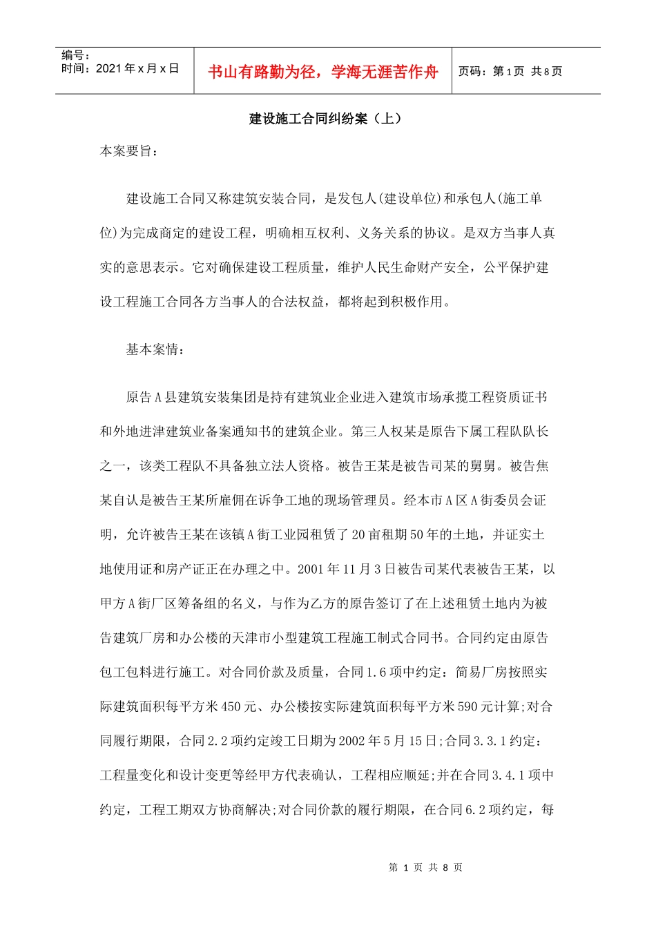 建设施工合同纠纷案(上)_第1页