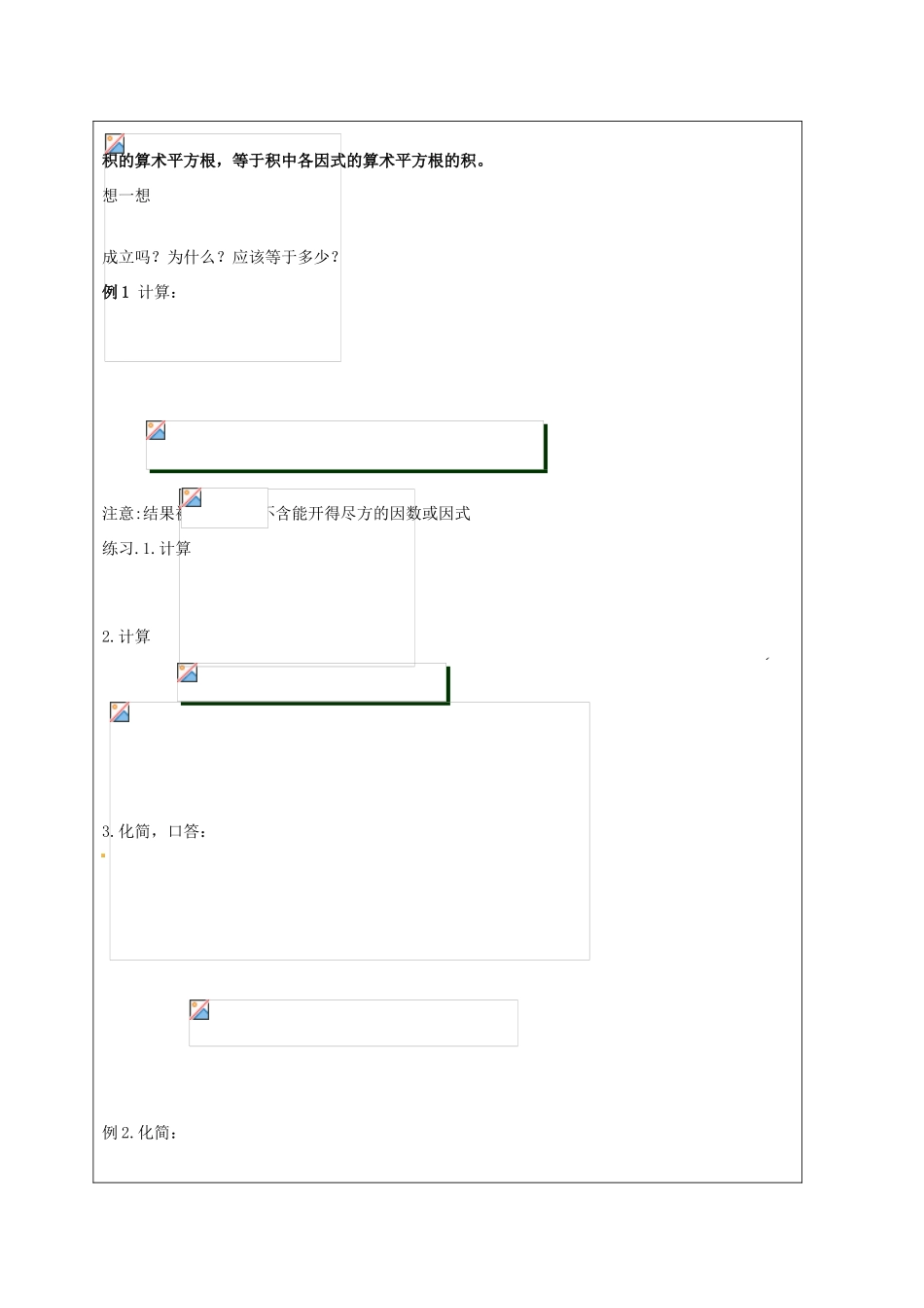 中考数学 二次根式的性质复习教案2 苏科版-苏科版初中九年级全册数学教案_第2页