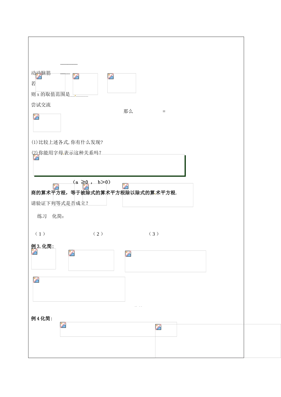 中考数学 二次根式的性质复习教案2 苏科版-苏科版初中九年级全册数学教案_第3页