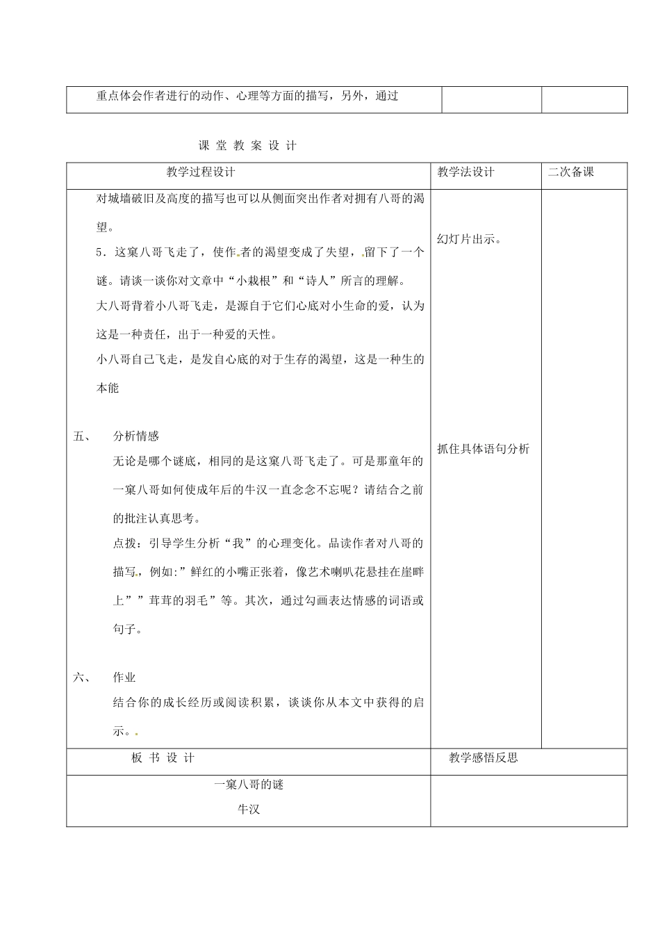 （秋季版）吉林省长春市七年级语文上册 15 一窠八哥的谜教案1 长春版-长春版初中七年级上册语文教案_第2页