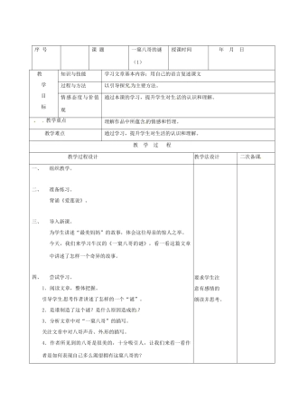 （秋季版）吉林省长春市七年级语文上册 15 一窠八哥的谜教案1 长春版-长春版初中七年级上册语文教案