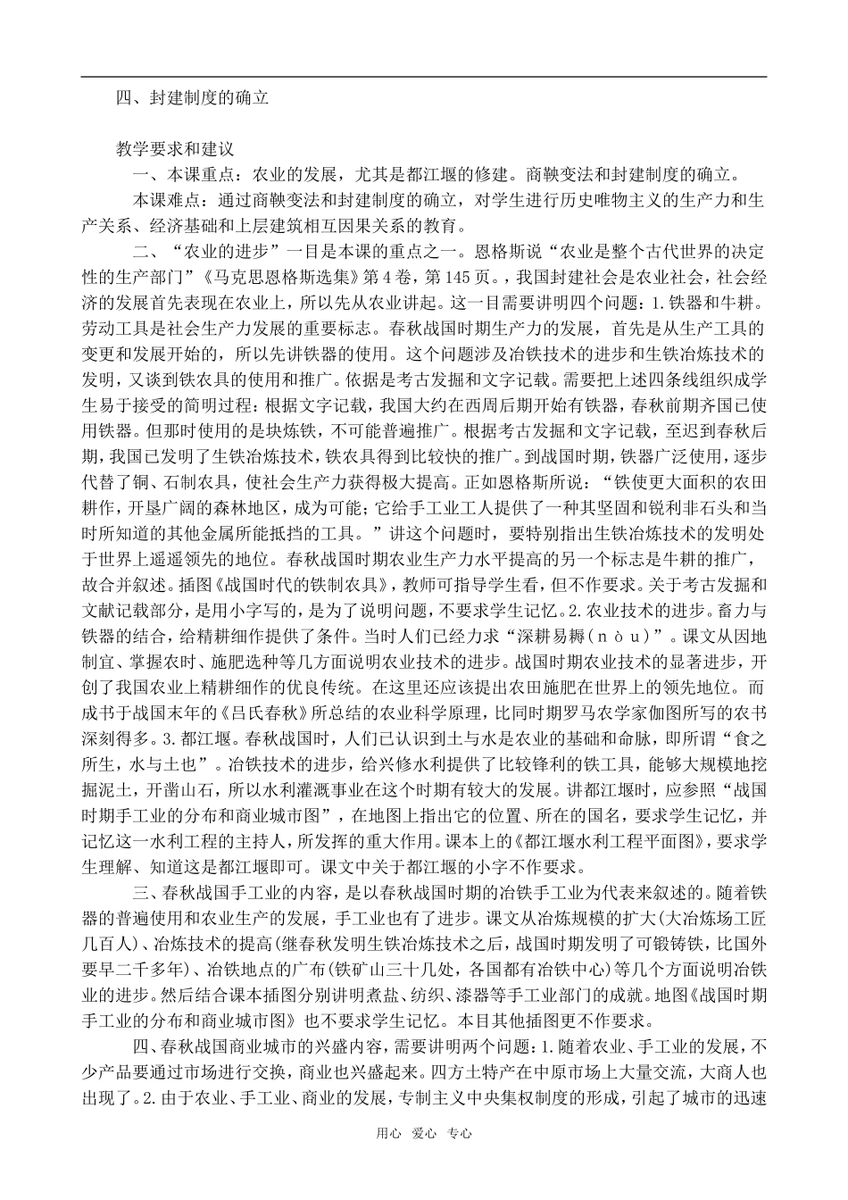高中历史春秋战国时期的社会经济和社会变革1旧人教高三_第2页