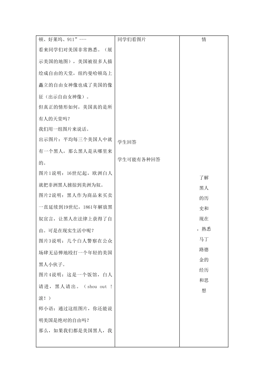 高中语文 4.12《我有一个梦想》教案 新人教版必修2_第2页
