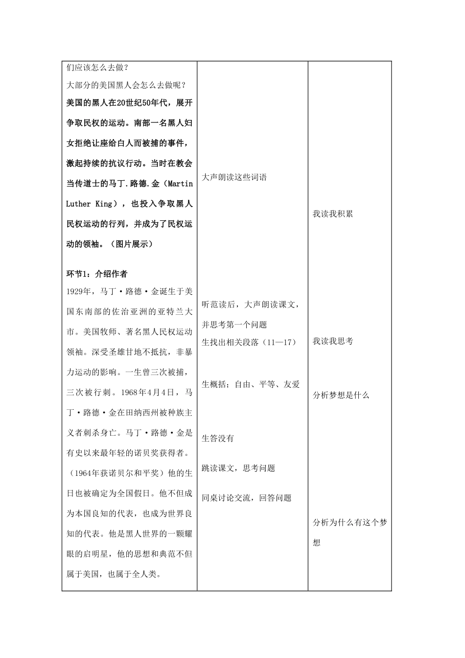 高中语文 4.12《我有一个梦想》教案 新人教版必修2_第3页