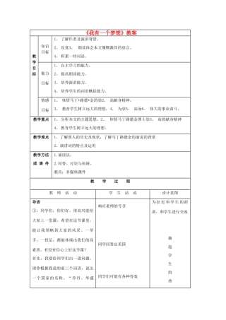 高中语文 4.12《我有一个梦想》教案 新人教版必修2