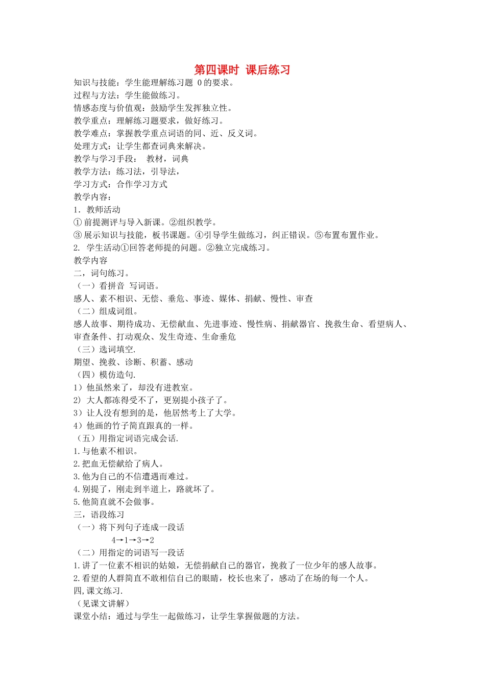 八年级语文下册 团结互助 第十二课 姐弟情深 第四课时 课后练习教案 新教版（汉语）-人教版初中八年级下册语文教案_第1页