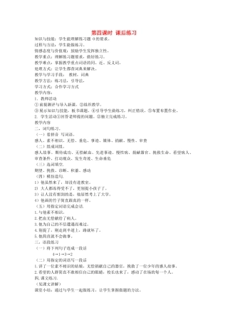 八年级语文下册 团结互助 第十二课 姐弟情深 第四课时 课后练习教案 新教版（汉语）-人教版初中八年级下册语文教案