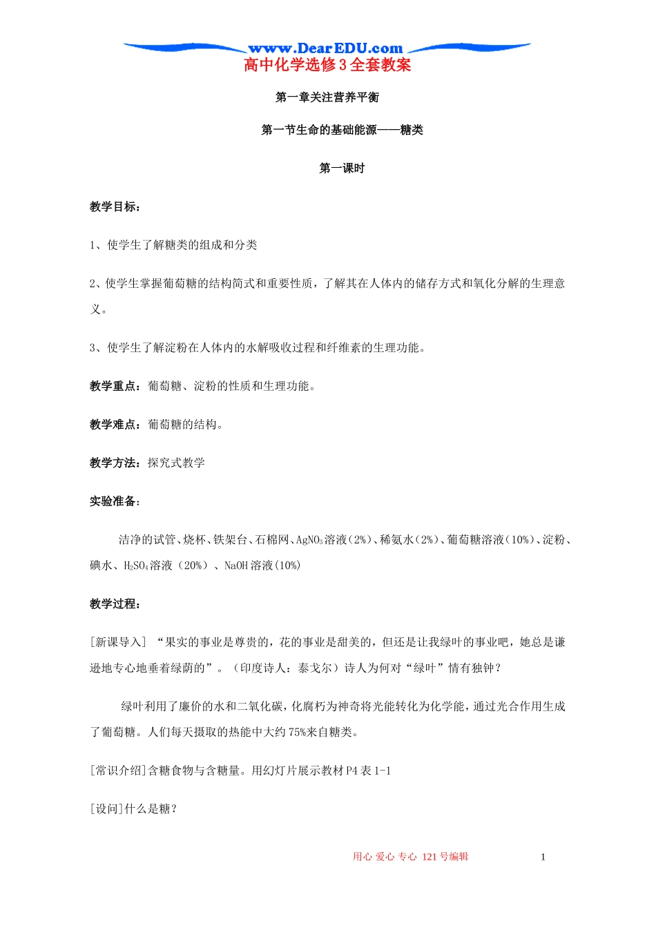 高中化学选修3全套教案 新课标 人教版_第1页