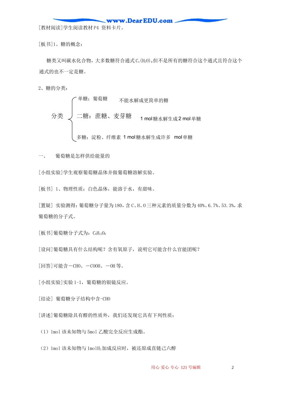 高中化学选修3全套教案 新课标 人教版_第2页