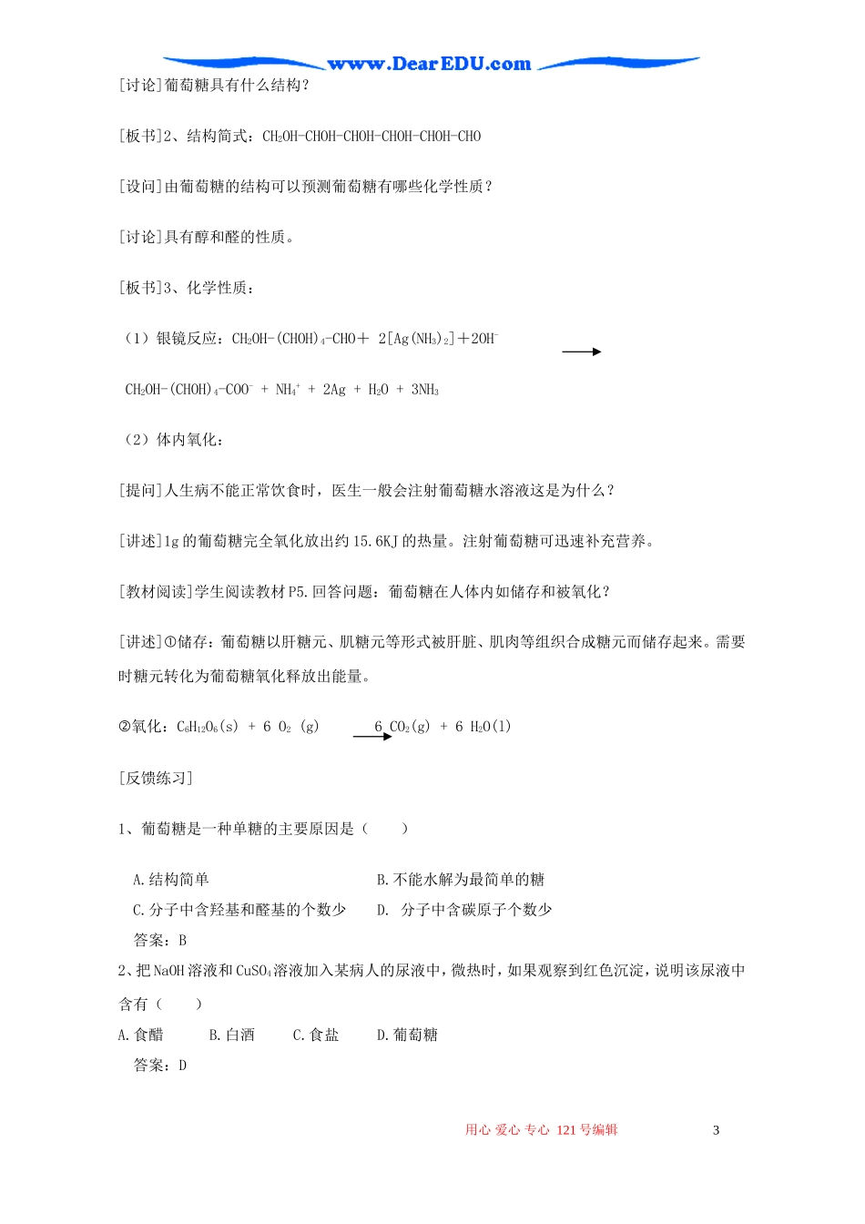 高中化学选修3全套教案 新课标 人教版_第3页