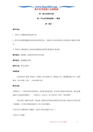 高中化学选修3全套教案 新课标 人教版