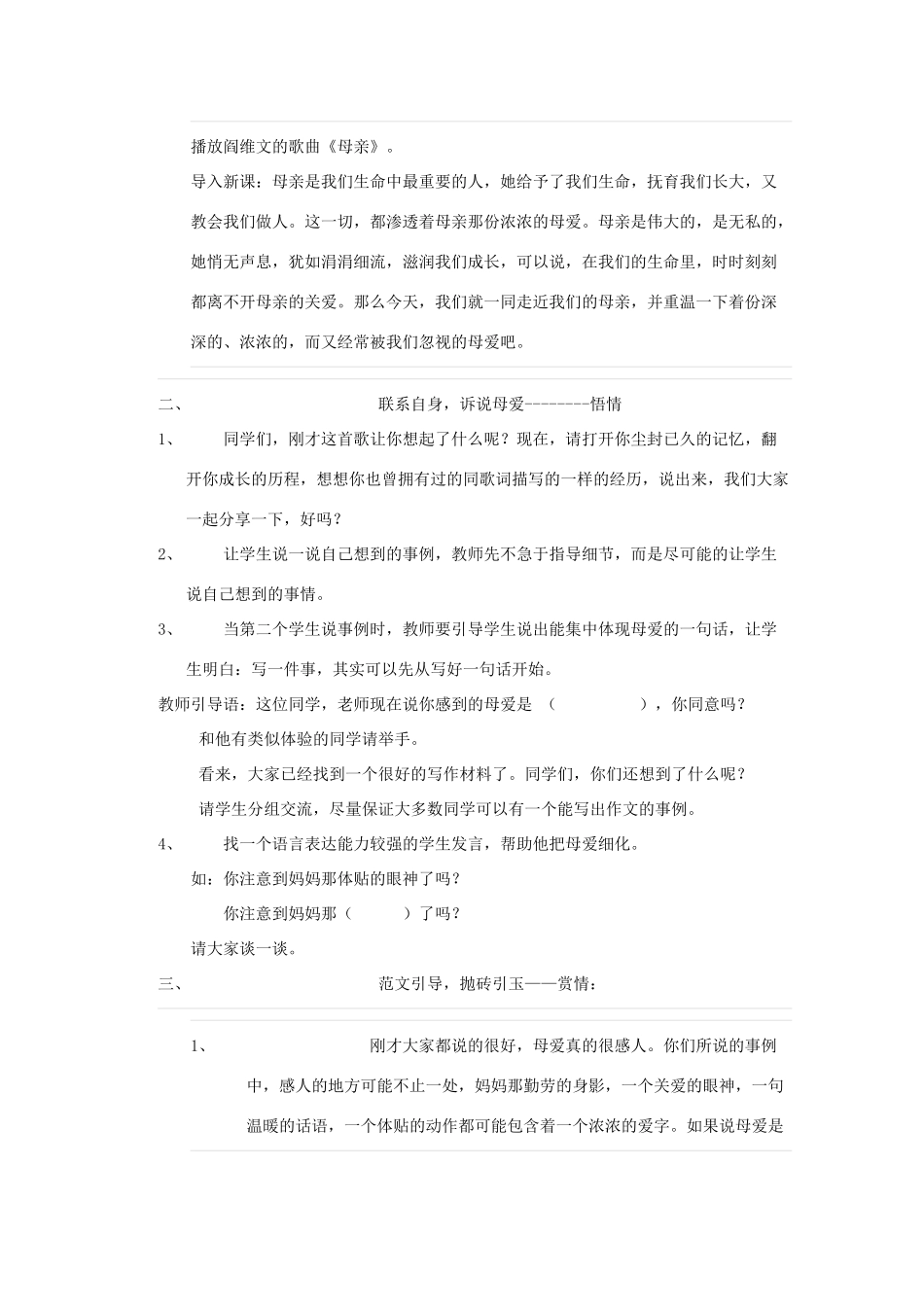 八年级语文下册 《献给母亲的歌》作文教学设计 人教新课标版_第2页