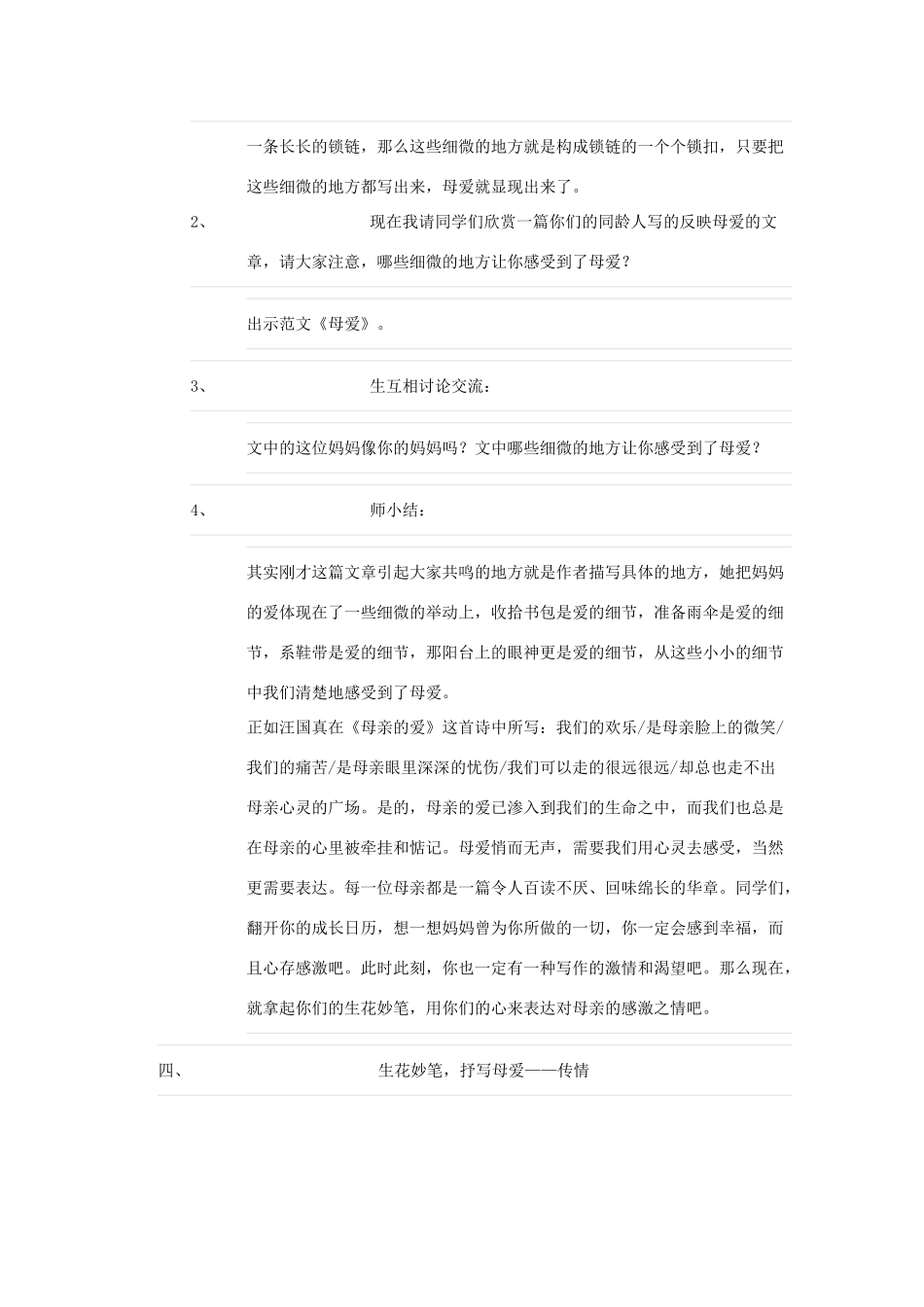 八年级语文下册 《献给母亲的歌》作文教学设计 人教新课标版_第3页