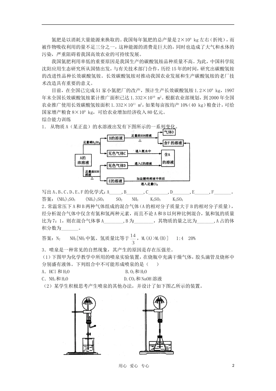 高中化学《氨 铵盐》备课资料 大纲人教版_第2页