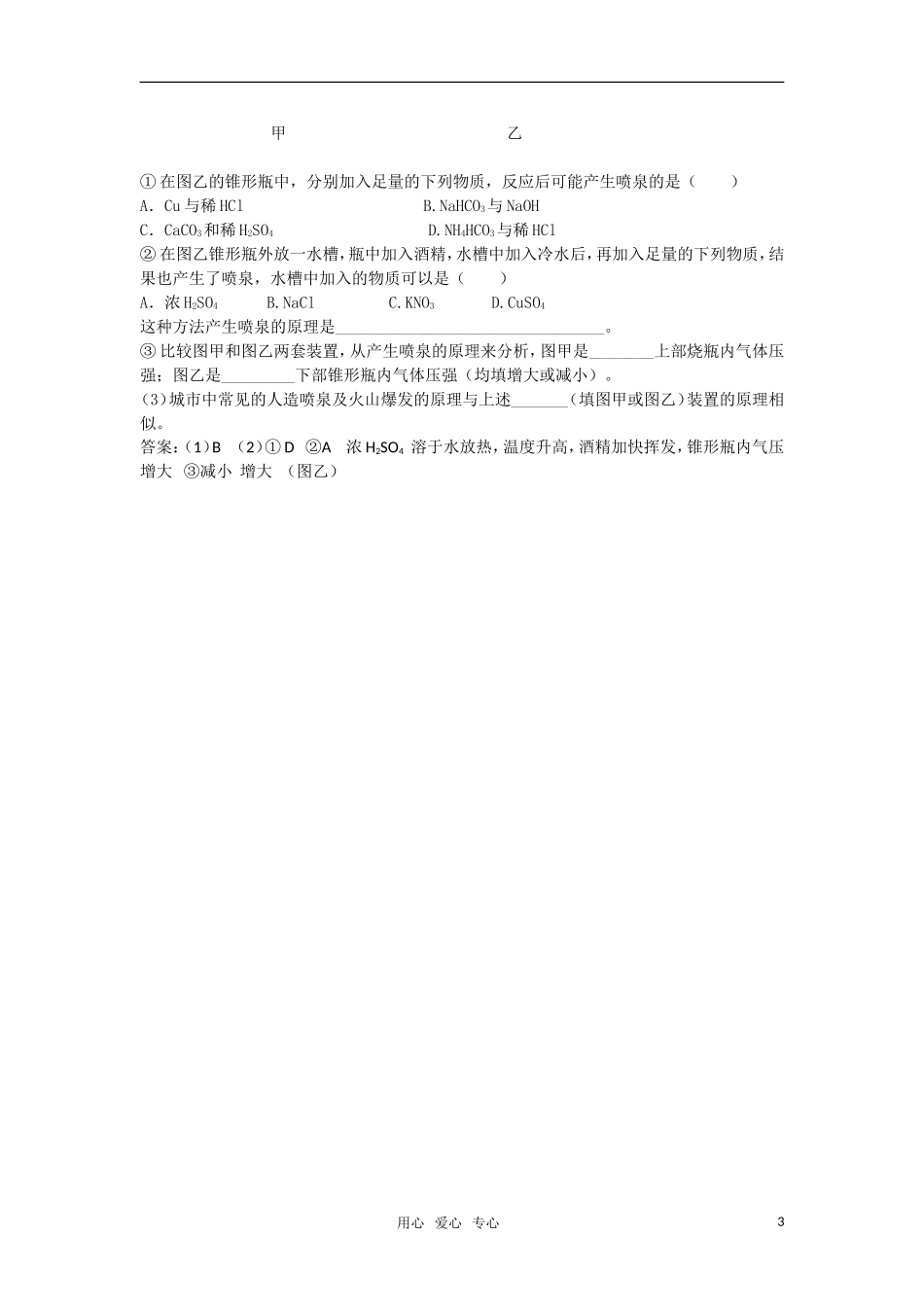 高中化学《氨 铵盐》备课资料 大纲人教版_第3页