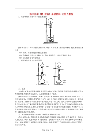 高中化学《氨 铵盐》备课资料 大纲人教版
