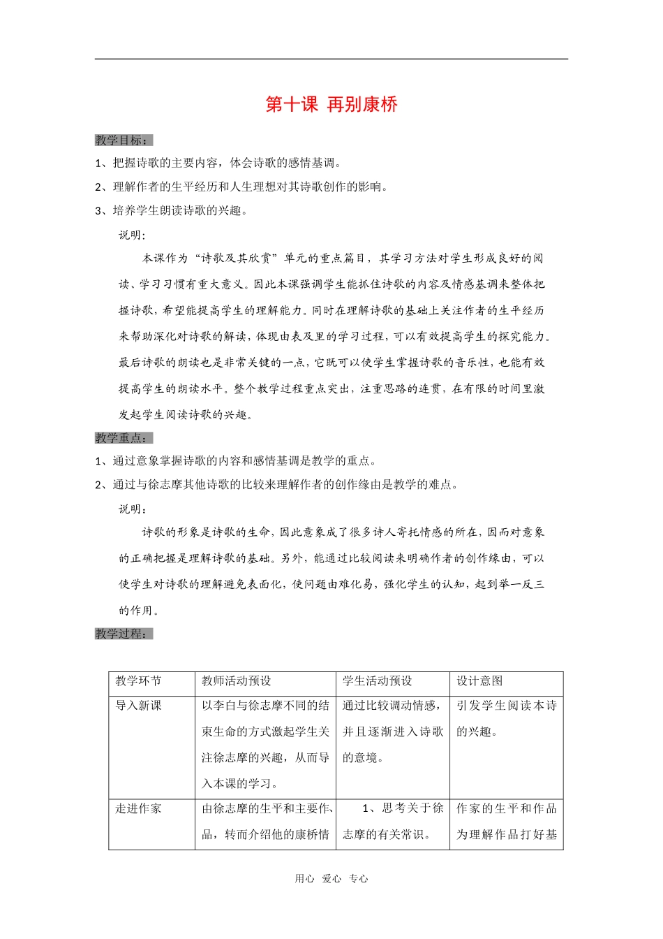 高中语文：第一册《再别康桥》教案沪教版_第1页