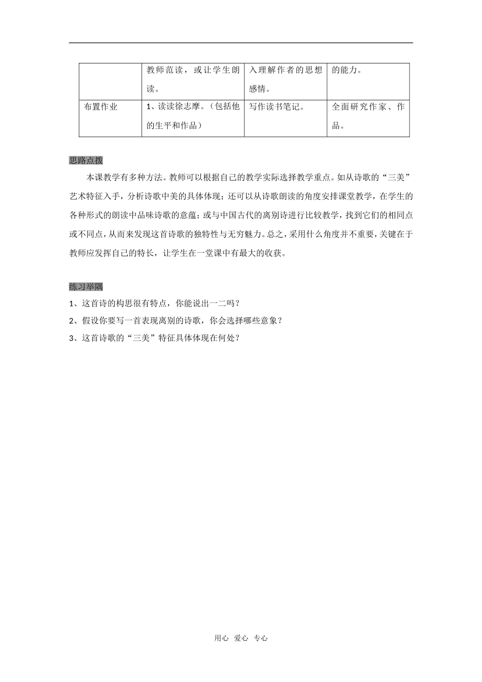 高中语文：第一册《再别康桥》教案沪教版_第3页