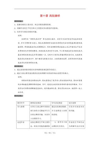 高中语文：第一册《再别康桥》教案沪教版