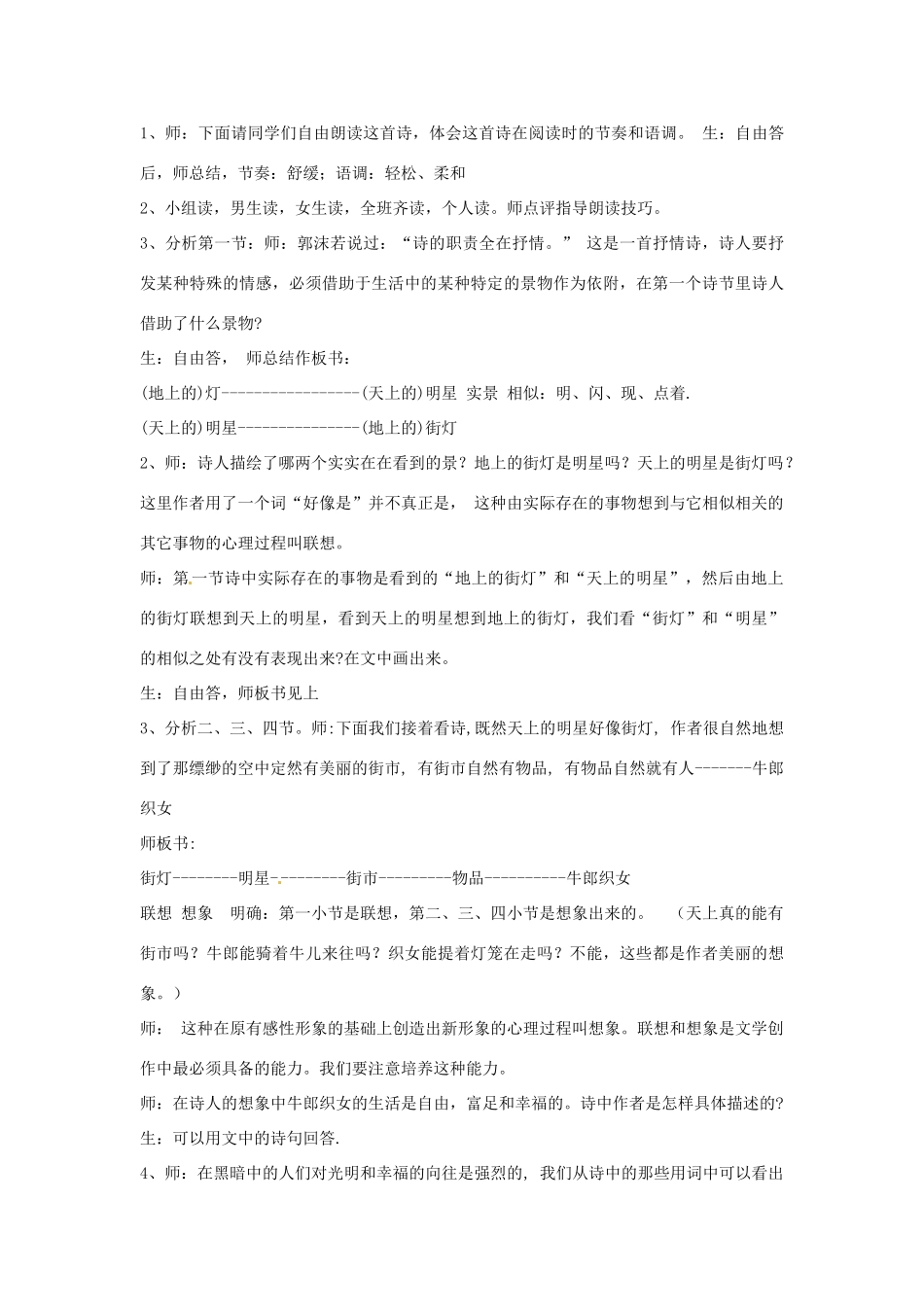广东省东莞市可园中学七年级语文上册《第27课 郭沫若诗两首》教案 人教新课标版_第2页