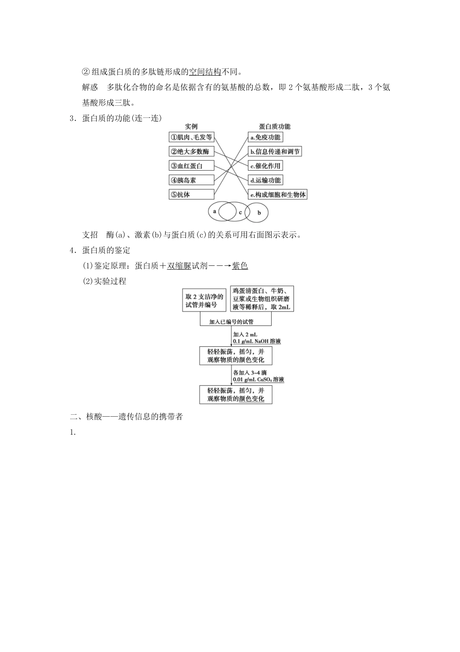 高中语文 第一单元 第2讲蛋白质和核酸的结构和功能教学设计 新人教版_第2页