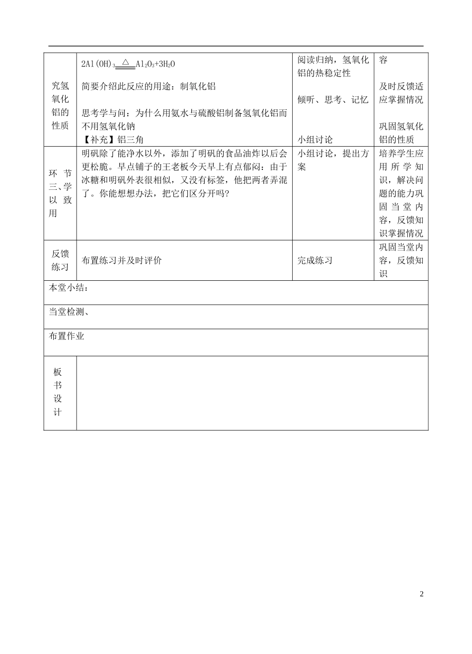 高中化学上学期《几种重要的金属化合物（第二课时）》教学设计-人教版高中全册化学教案_第2页