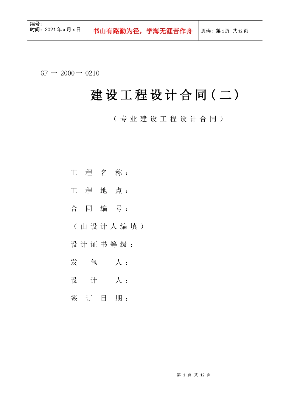 合同标准件(新版标准)_第1页