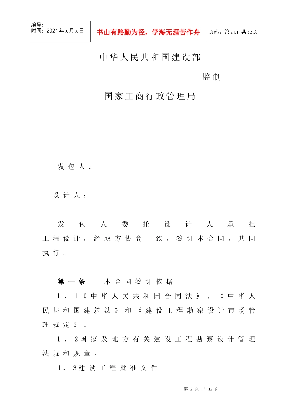 合同标准件(新版标准)_第2页