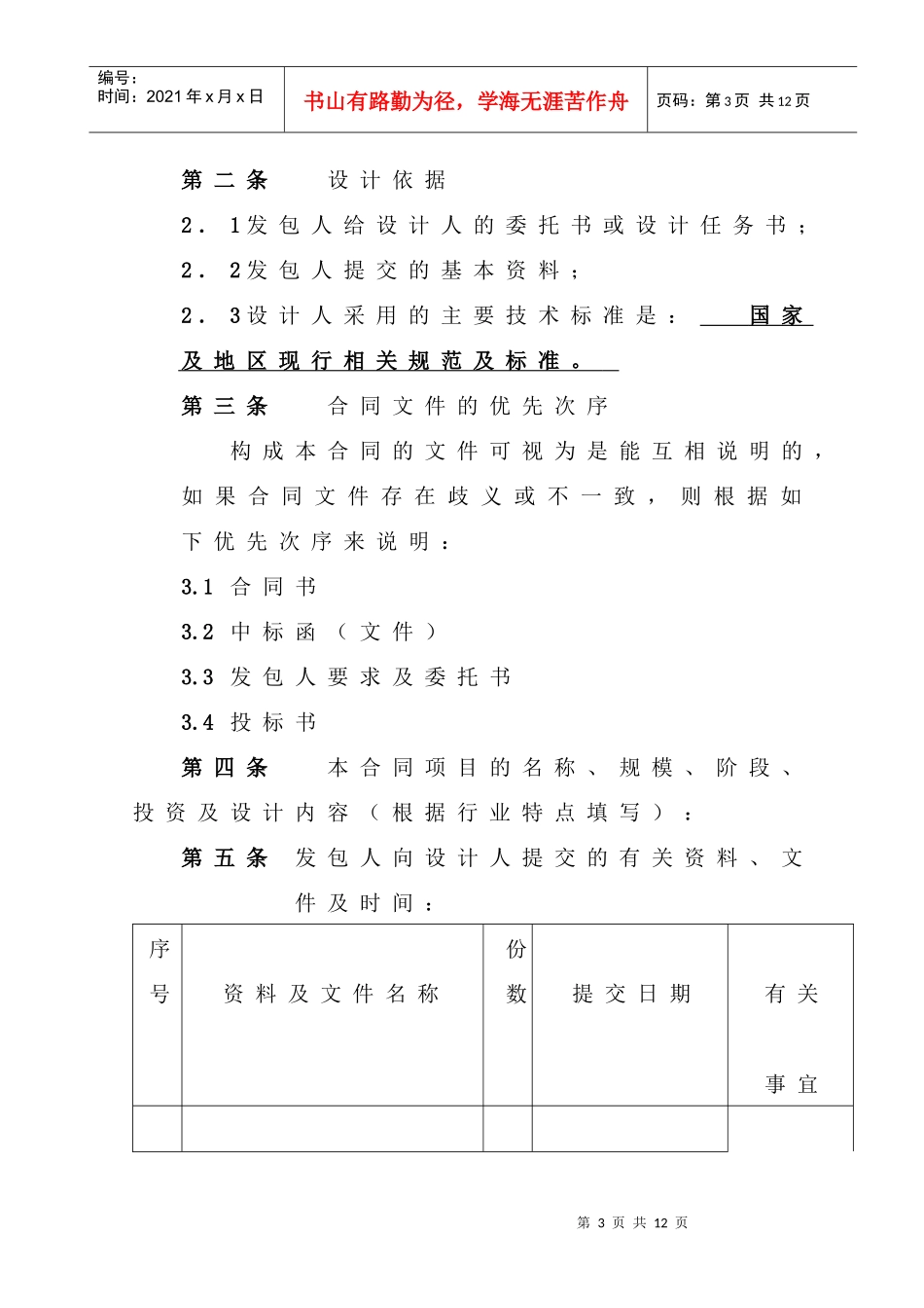 合同标准件(新版标准)_第3页