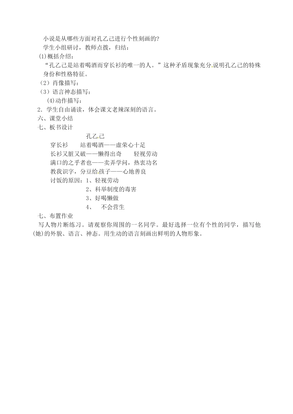 福建省大田四中八年级语文下册《孔乙己》教案_第2页